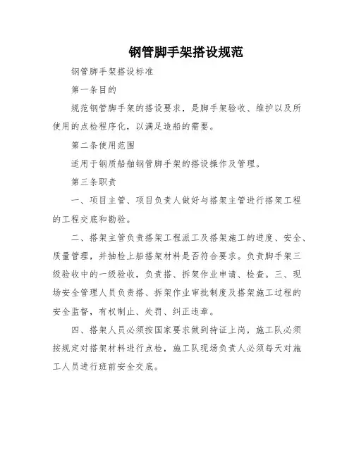 钢管脚手架搭设规范