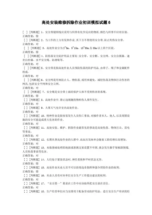高处作业_考题及答案(第6套)