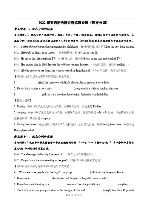 2022届高考英语语法精讲精练：现在分词