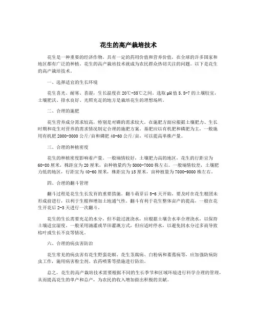 花生的高产栽培技术