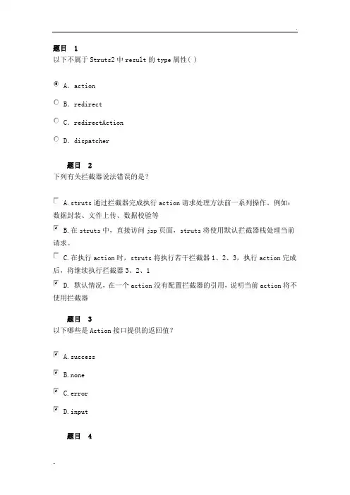 Struts2考试题分析