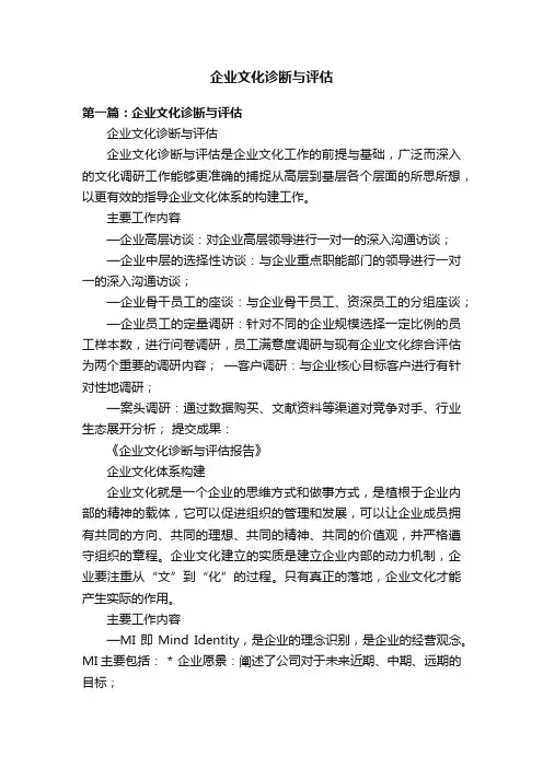 企业文化诊断与评估