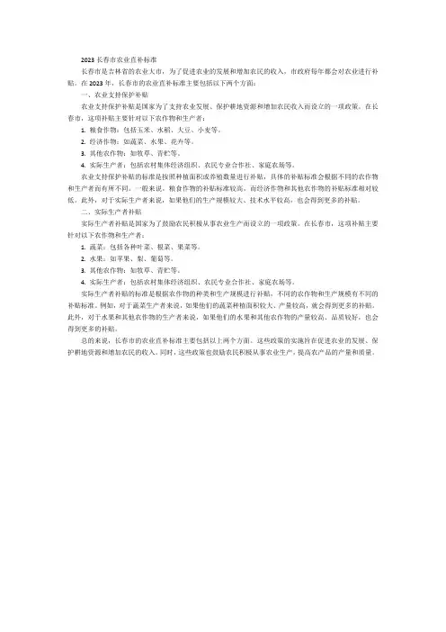 2023长春市农业直补标准