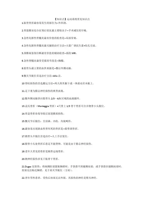 【知识点】运动系统常见知识点