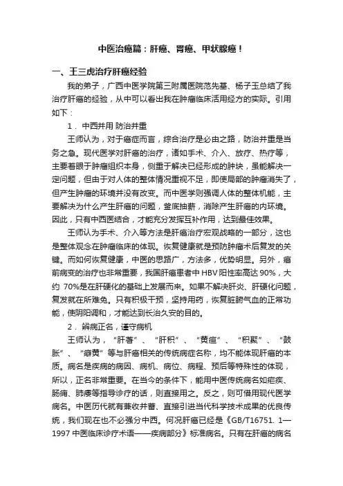 中医治癌篇：肝癌、胃癌、甲状腺癌！