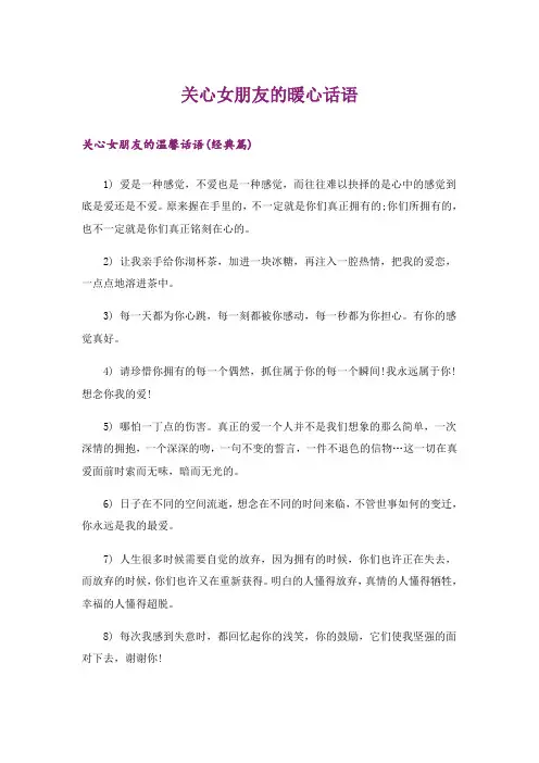 个性_关心女朋友的暖心话语