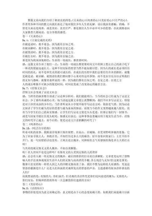 读《林清玄散文自选集(少年版)》有感(赏析)