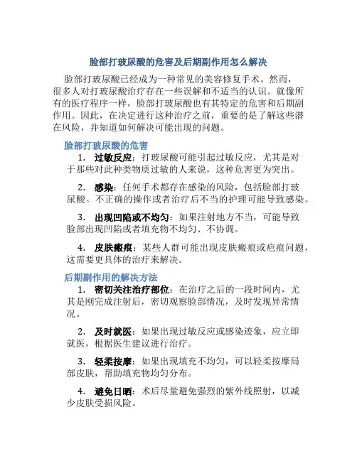 脸部打玻尿酸的危害及后期副作用怎么解决