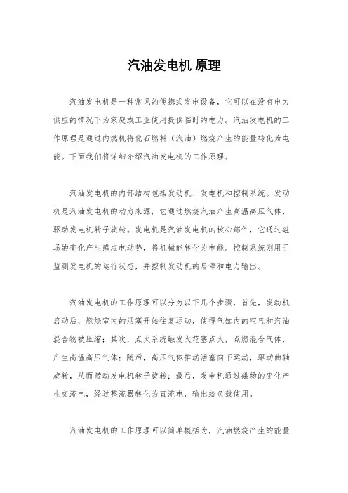 汽油发电机 原理
