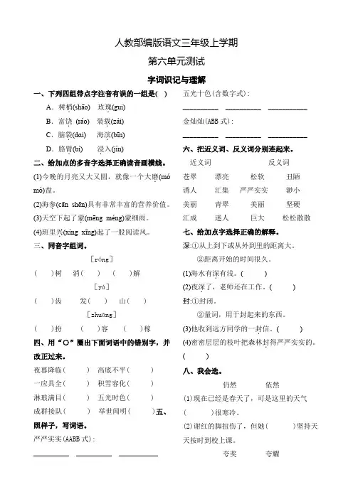 部编版语文三年级上册《第六单元综合测试卷》含答案