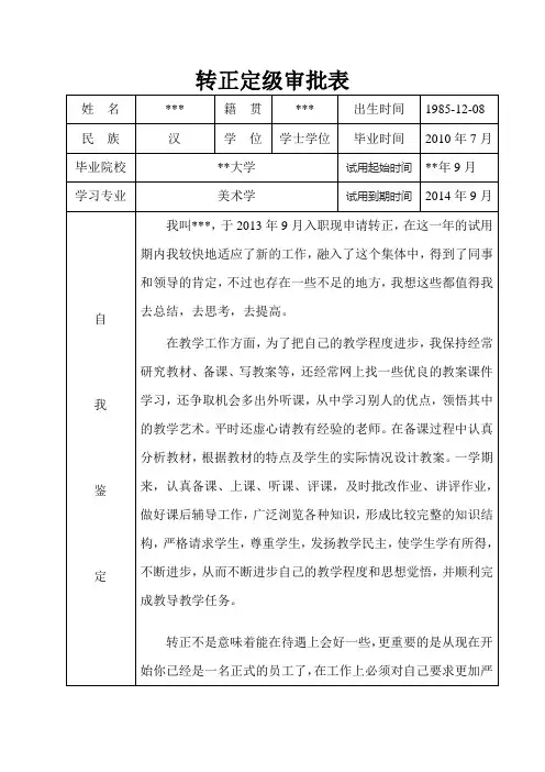 转正定级审批表(双面打印)