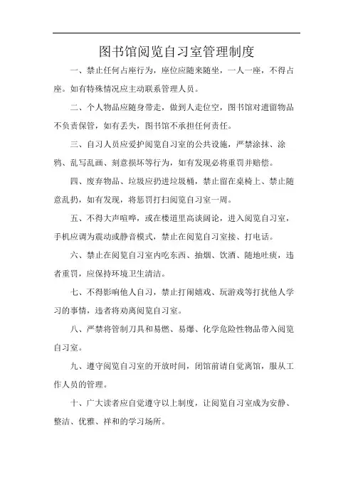 图书馆阅览自习室管理制度