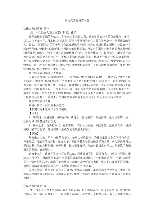 议论文素材精彩4篇