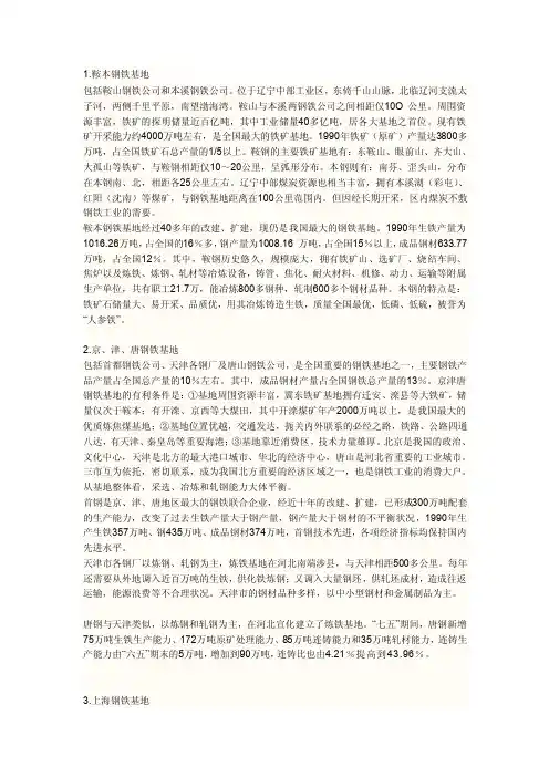 [重点]全国各大钢厂比较
