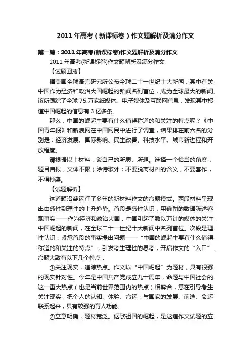 2011年高考（新课标卷）作文题解析及满分作文