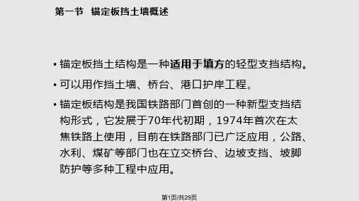 锚定板挡土墙PPT课件