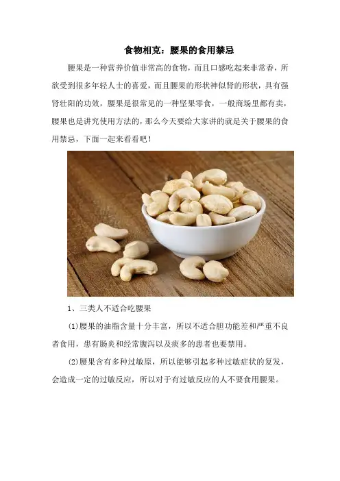 食物相克：腰果的食用禁忌