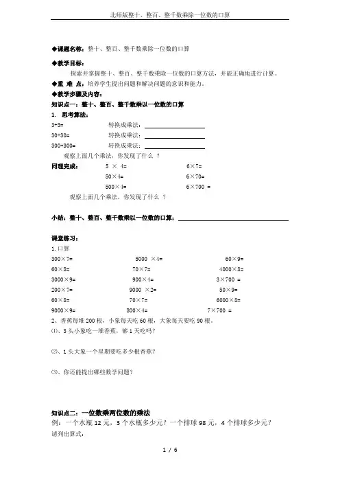 北师版整十、整百、整千数乘除一位数的口算