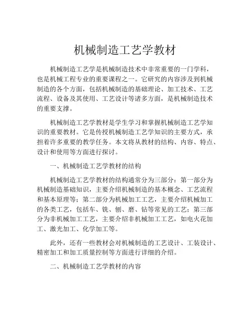机械制造工艺学教材