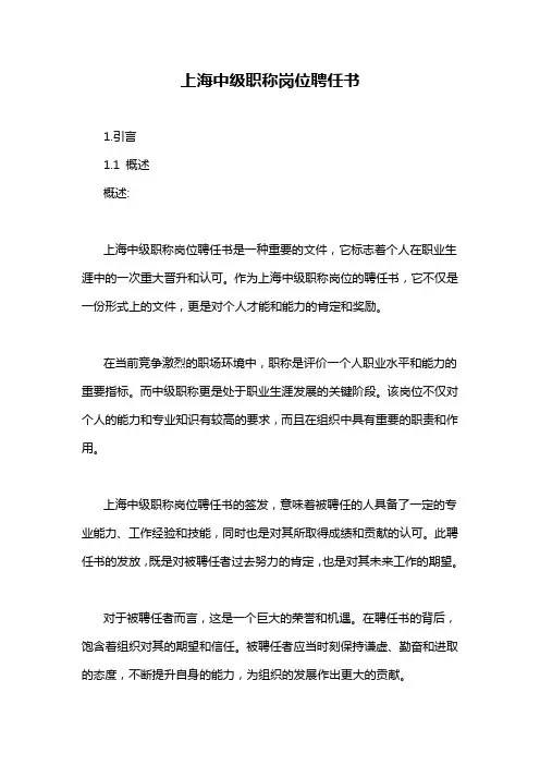 上海中级职称岗位聘任书