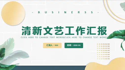 绿色INS植物风总结汇报PPT通用模板