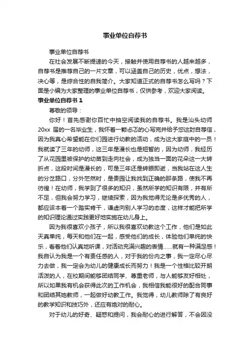 事业单位自荐书