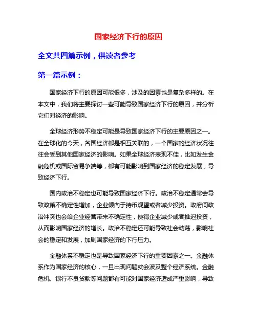 国家经济下行的原因