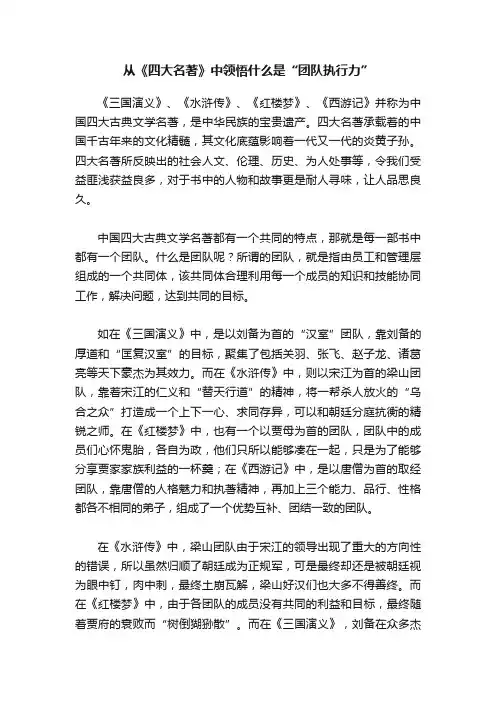 从《四大名著》中领悟什么是“团队执行力”