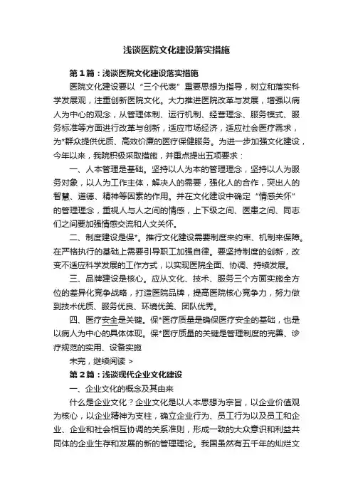 浅谈医院文化建设落实措施