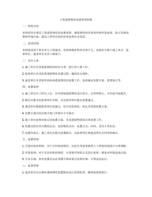 工程遗留物资处置管理制度