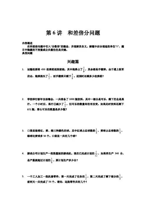 高思奥数导引小学五年级含详解答案第06讲：和差倍分问题