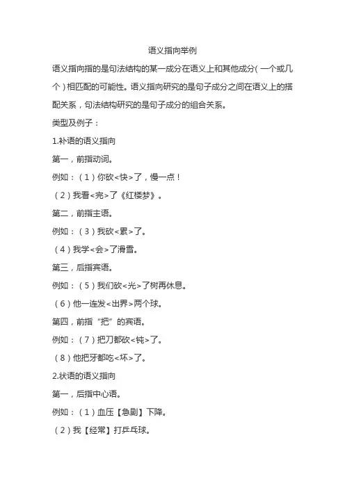 语义指向举例