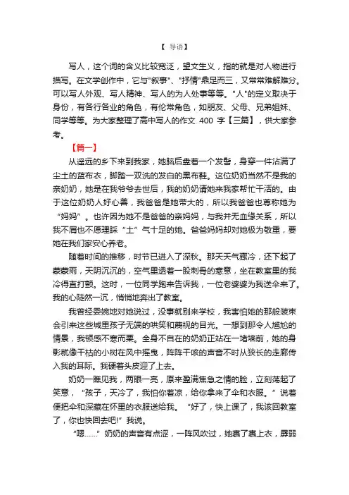 高中写人的作文400字【三篇】