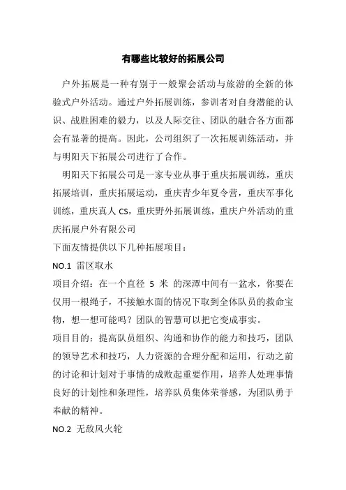 有哪些比较好的拓展公司