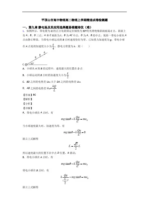 平顶山市高中物理高二物理上学期精选试卷检测题