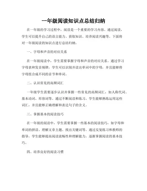 一年级阅读知识点总结归纳