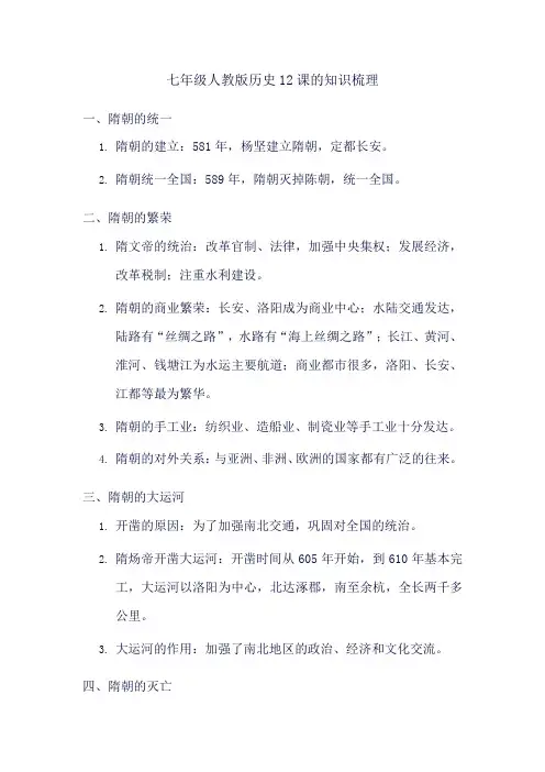 七年级人教版历史12课知识梳理