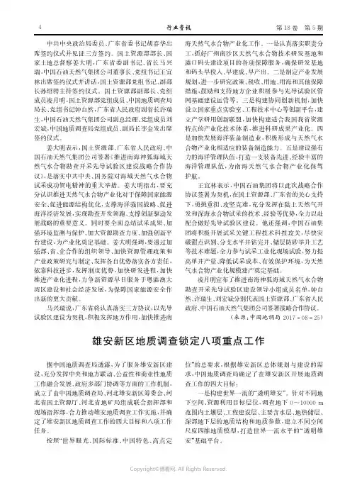 雄安新区地质调查锁定八项重点工作
