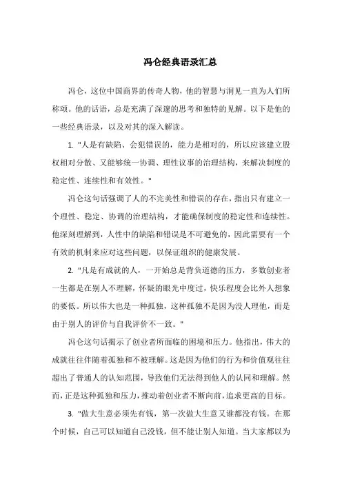 冯仑经典语录100句