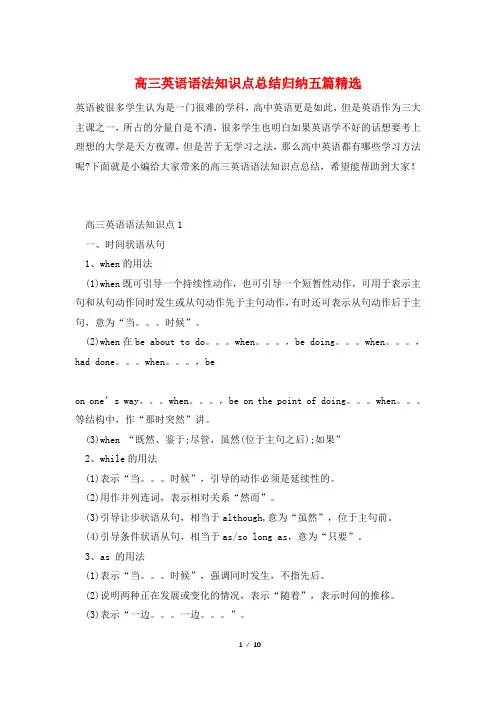 高三英语语法知识点总结归纳五篇精选