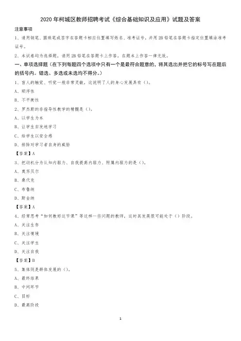 2020年柯城区教师招聘考试《综合基础知识及应用》试题及答案
