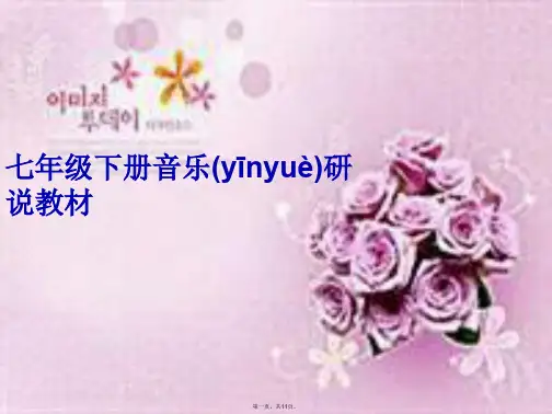初中音乐《知识树》课件标准版文档