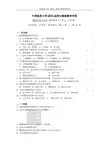 GIS原理与应用阶段性作业3