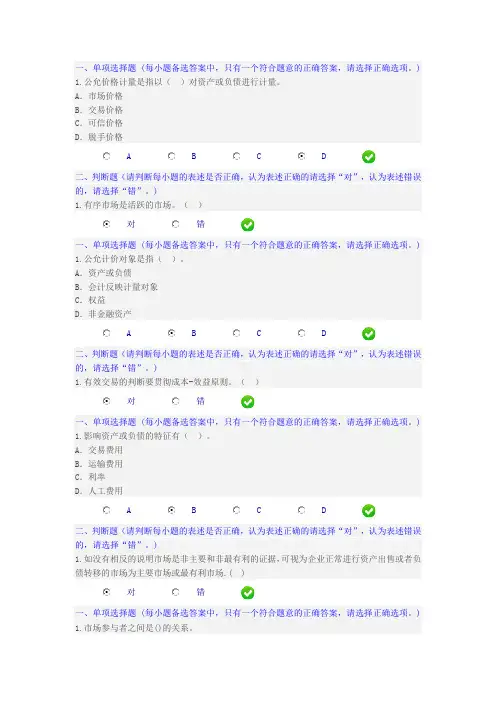 《企业会计准则第39号——公允价值计量》重难点、热点问题解读试题及答案