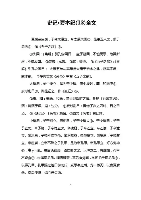 史记·夏本纪(13)全文