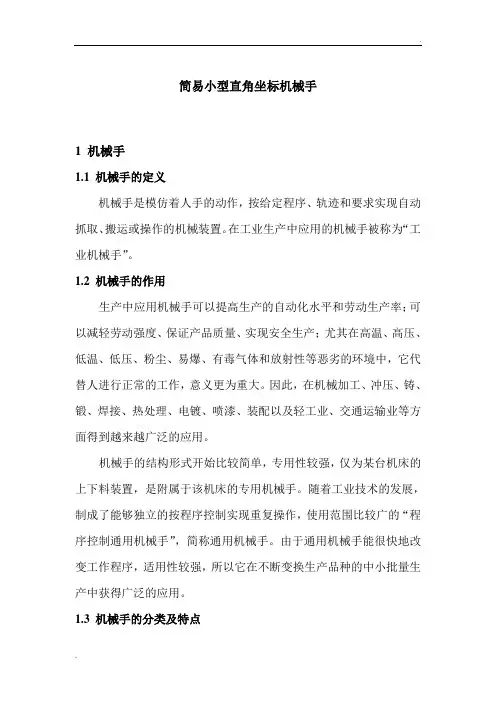 机械手毕业设计开题报告