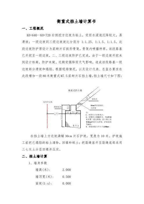 衡重式挡土墙计算书