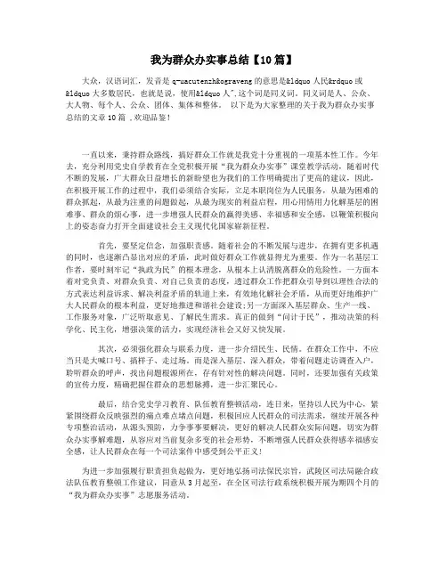 我为群众办实事总结【10篇】