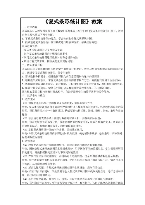 《复式条形统计图》教案