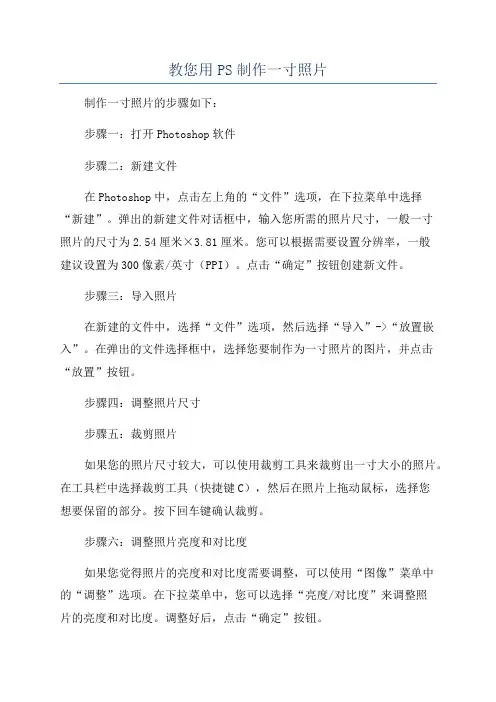 教您用PS制作一寸照片